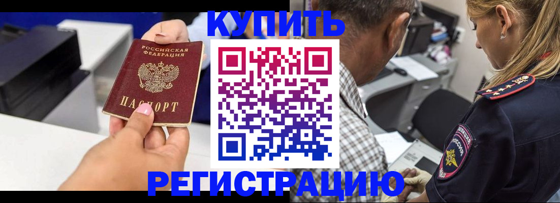 купить прописку в Сосногорске