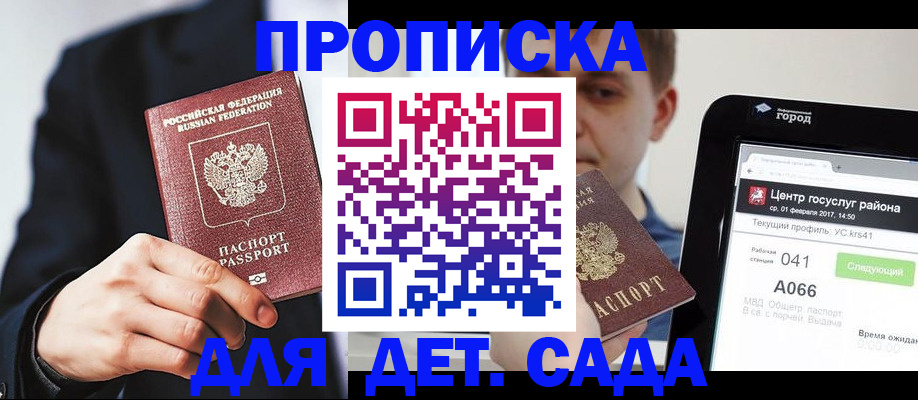 временная регистрация для школы в Сосногорске