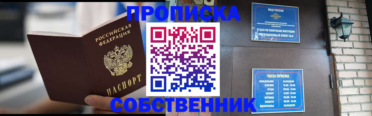 временная регистрация для школы в Сосногорске